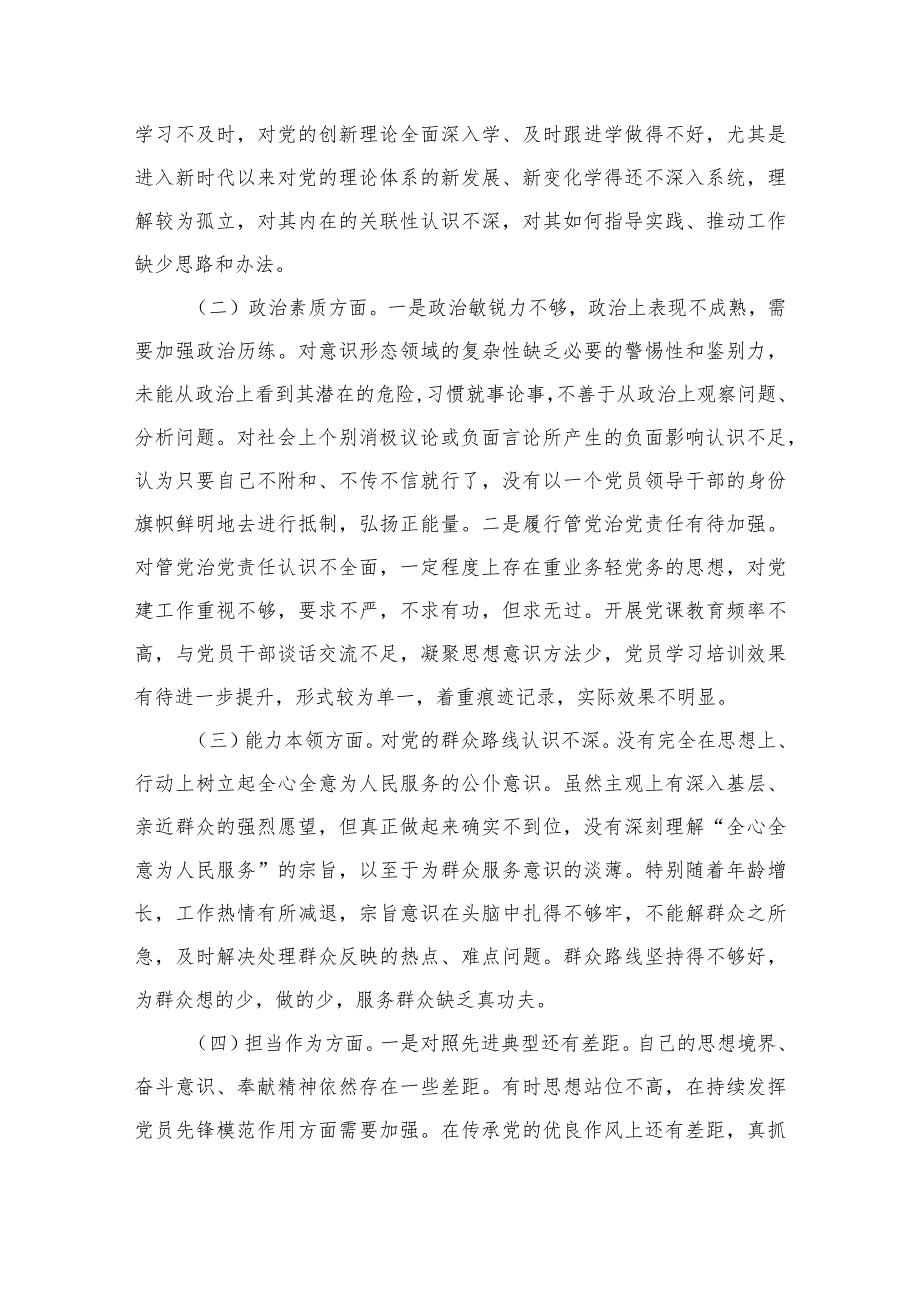 2024关于专题教育个人党性分析报告剖析检视材料10篇供参考.docx_第3页