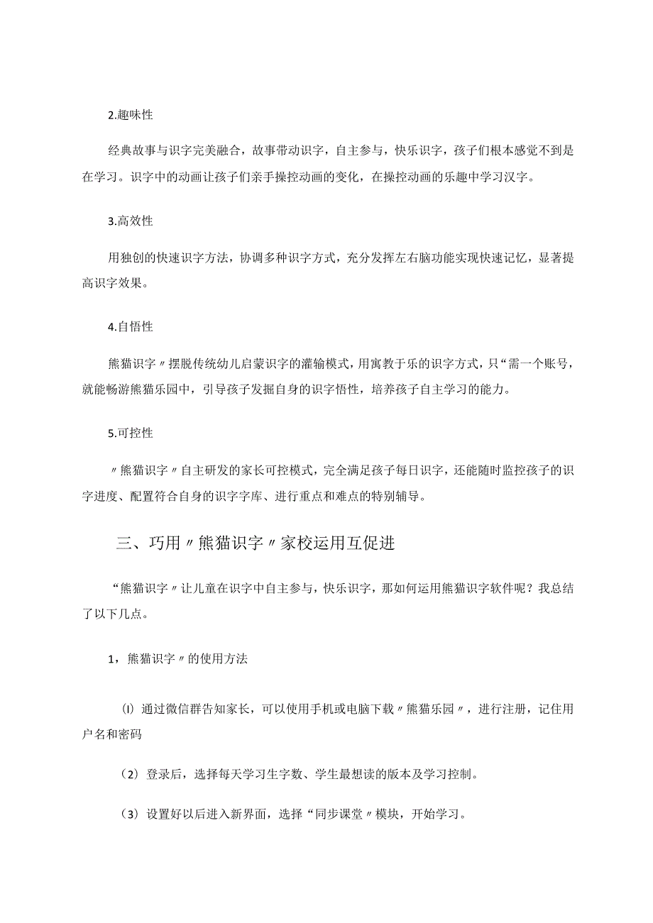 小软件大天地——借“熊字识字”提升低年级自主识字效率 论文.docx_第3页