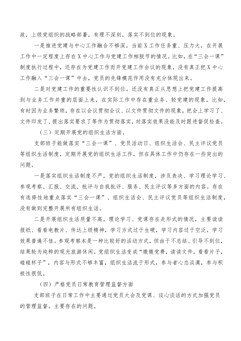 十篇合集2024年专题民主生活会“维护党中央权威和集中统一领导方面”等(新的六个方面)突出问题对照研讨发言稿.docx_第2页