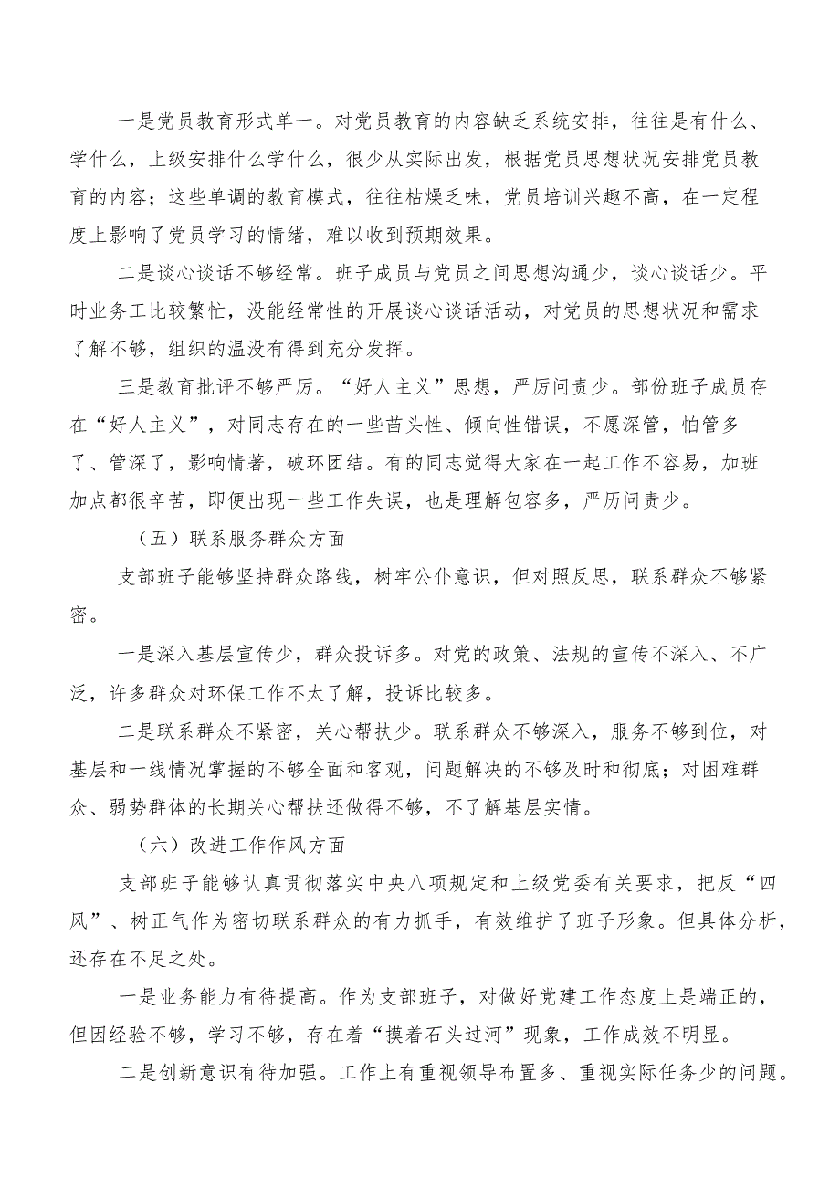 十篇合集2024年专题民主生活会“维护党中央权威和集中统一领导方面”等(新的六个方面)突出问题对照研讨发言稿.docx_第3页