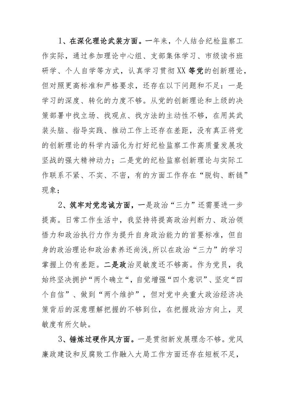 市纪委书记2023专题民主生活会对照检查材料.docx_第2页