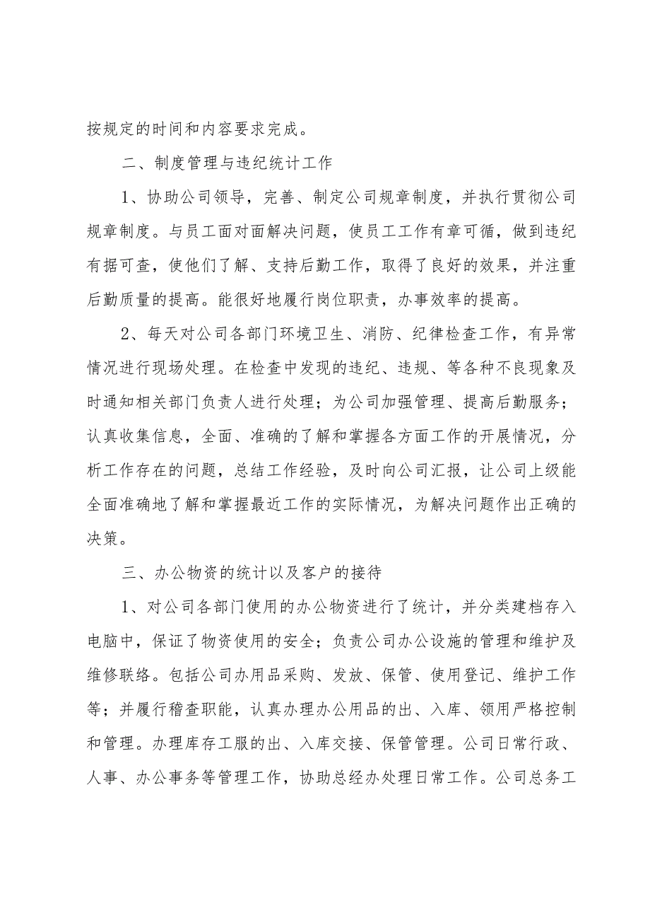 行政主管的工作总结（30篇）.docx_第2页