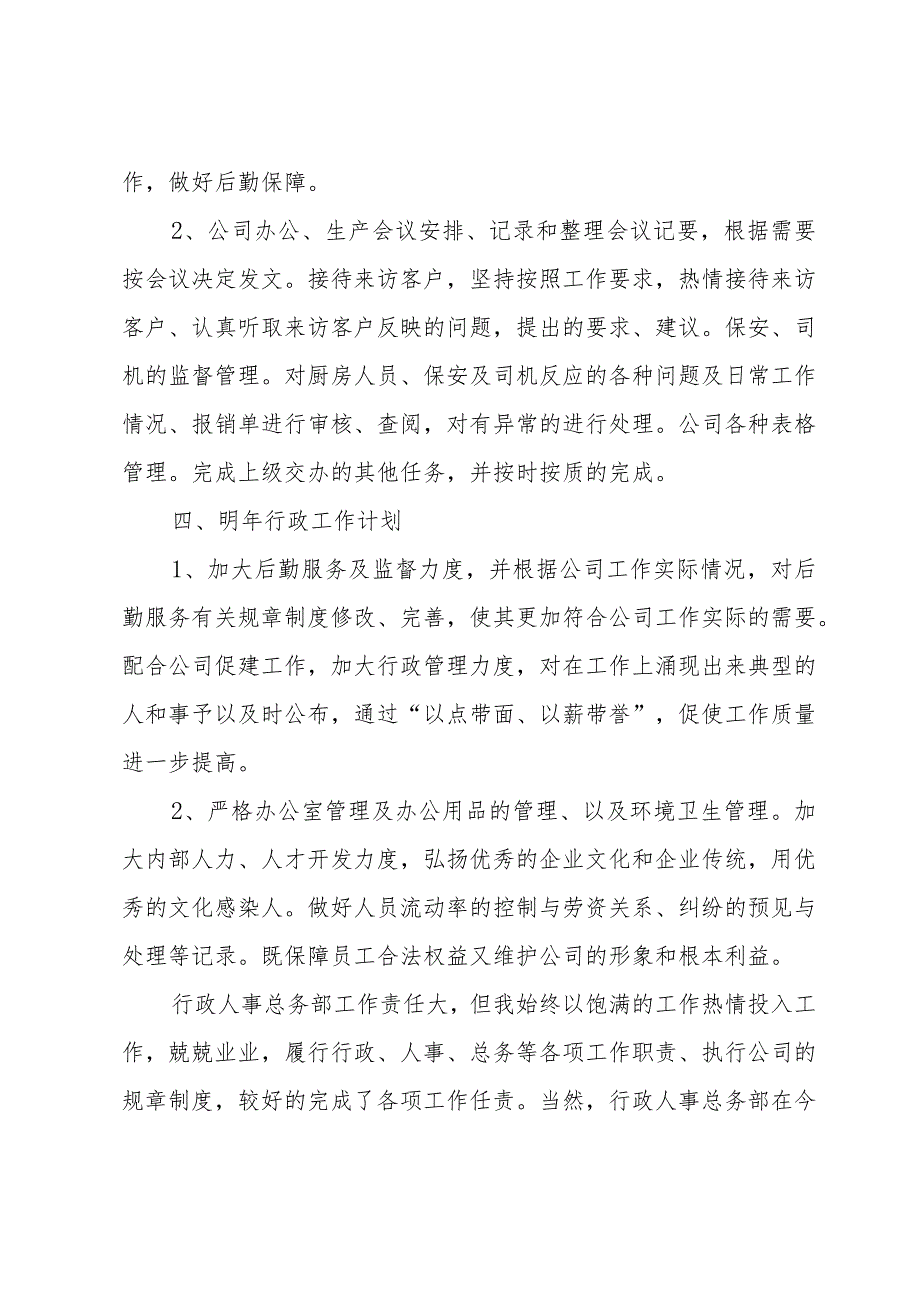 行政主管的工作总结（30篇）.docx_第3页