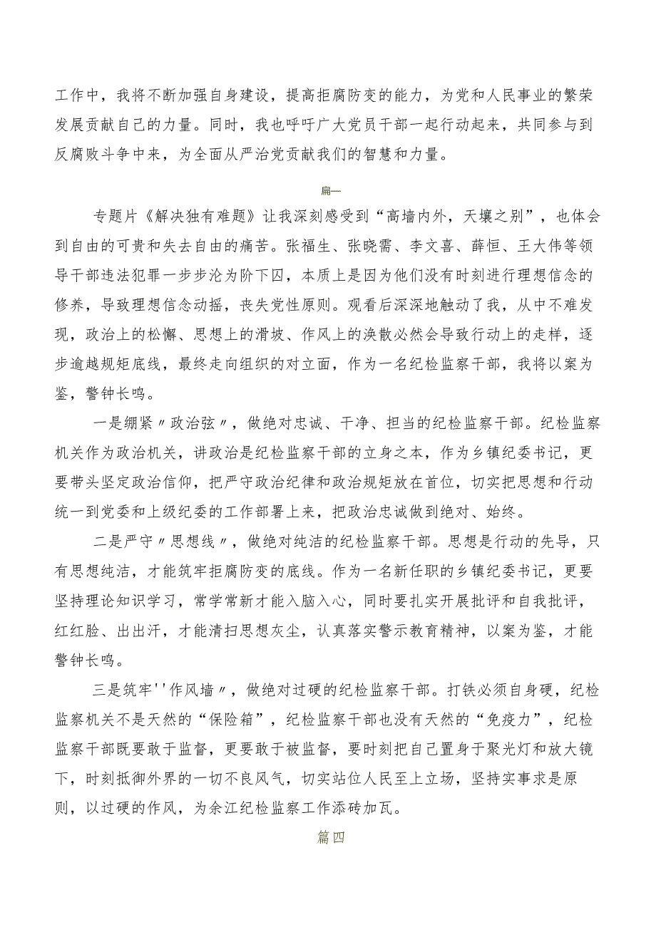 多篇2024专题片“持续发力 纵深推进”交流发言材料、学习心得.docx_第3页