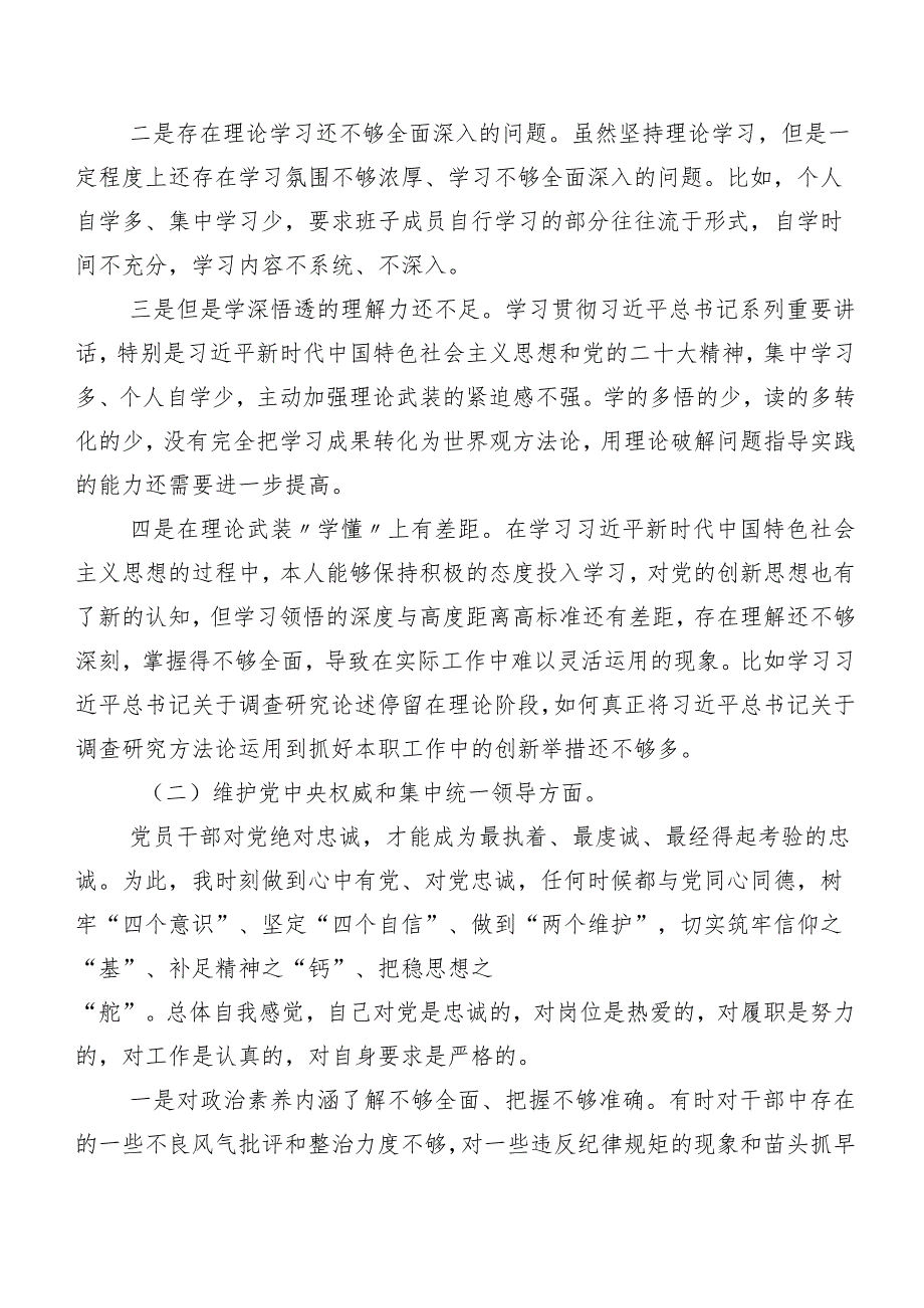 7篇汇编2024第二批集中教育专题民主生活会(新版6个方面)对照检查对照检查材料.docx_第2页