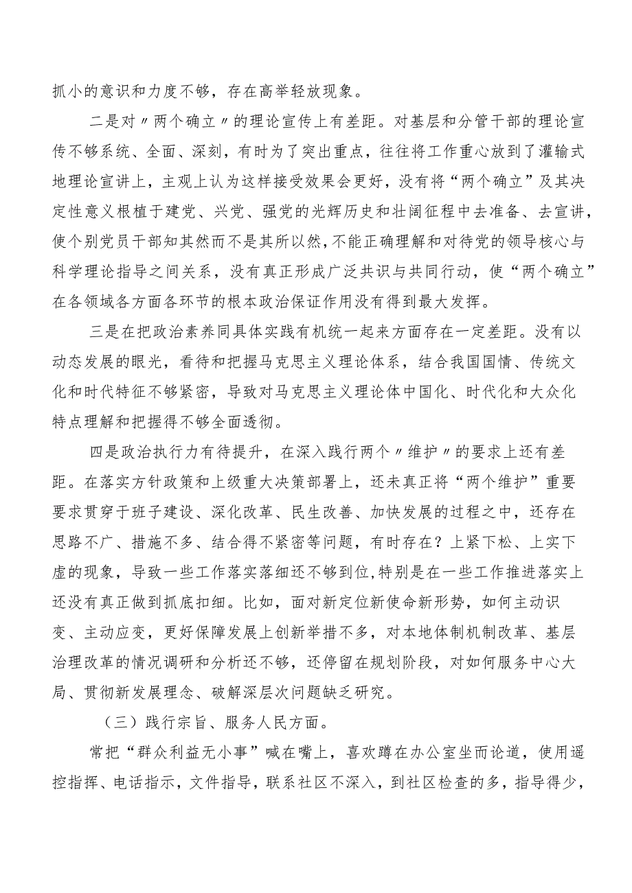 7篇汇编2024第二批集中教育专题民主生活会(新版6个方面)对照检查对照检查材料.docx_第3页
