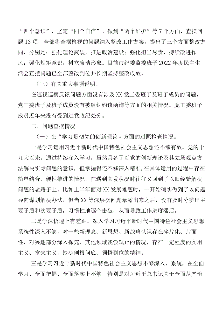 2024年第二批学习教育专题组织生活会发挥先锋模范作用等(新版4个方面)突出问题自我对照发言材料8篇汇编.docx_第2页
