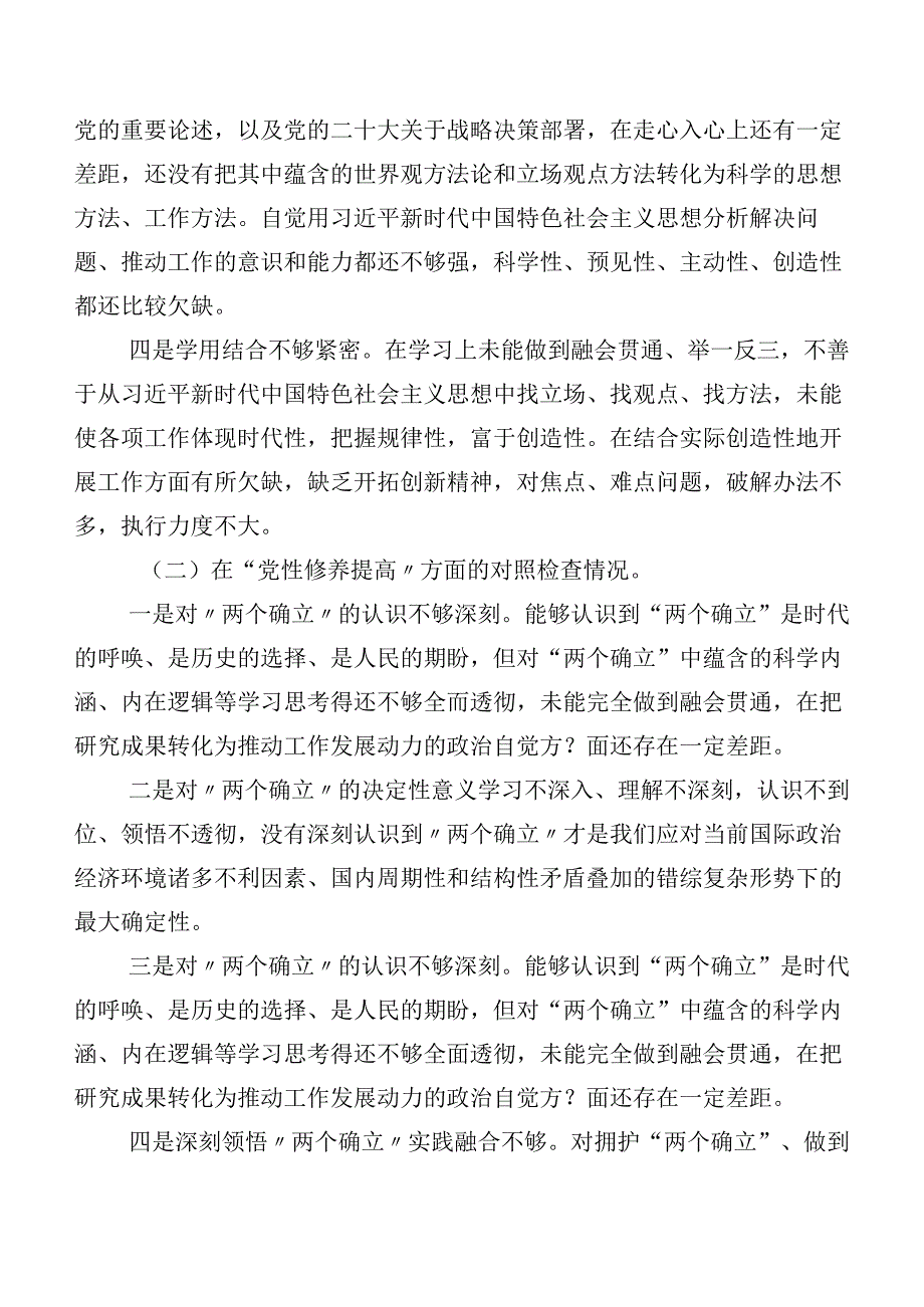 2024年第二批学习教育专题组织生活会发挥先锋模范作用等(新版4个方面)突出问题自我对照发言材料8篇汇编.docx_第3页