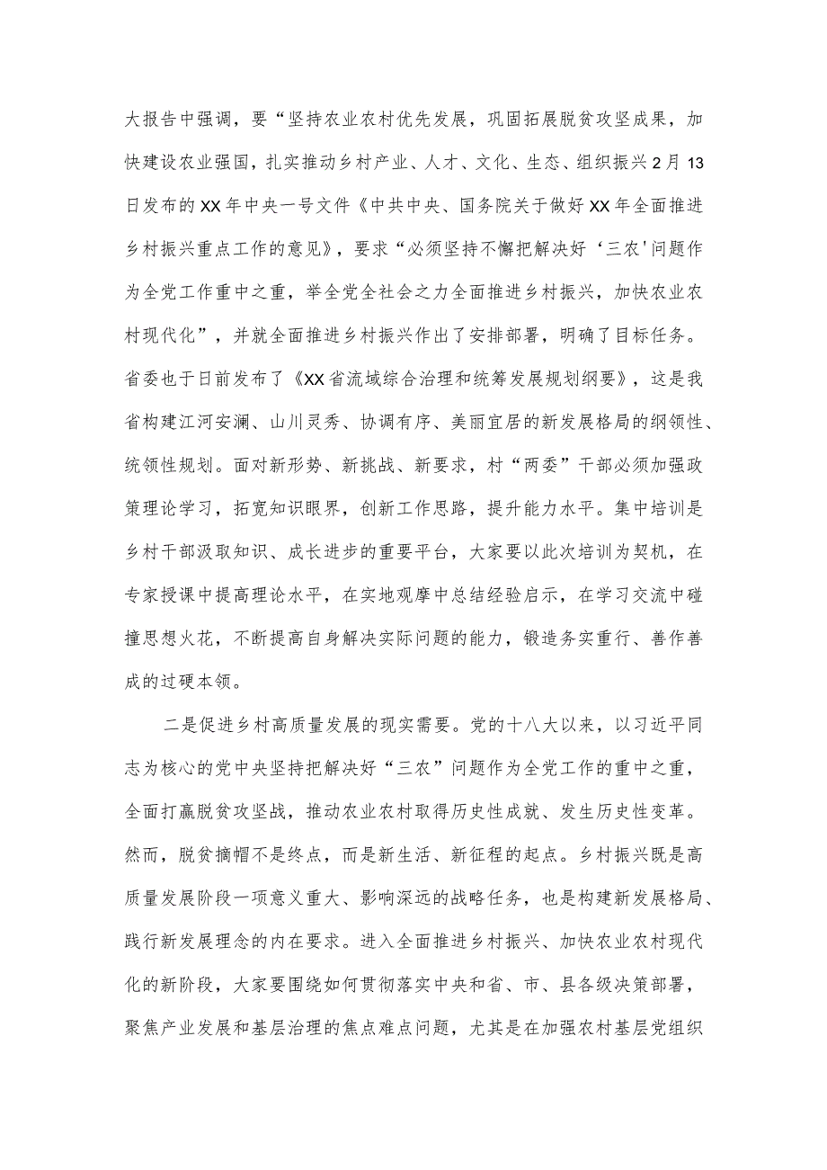在全县党支部书记暨乡村振兴“头雁计划”人才专题培训班开班式上的讲话.docx_第2页