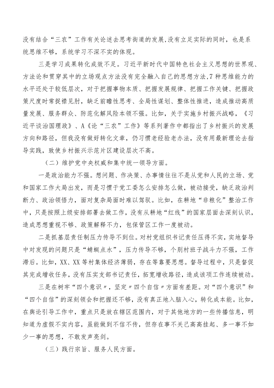 2023年有关开展民主生活会(新版6个方面)自我对照发言提纲共7篇.docx_第2页