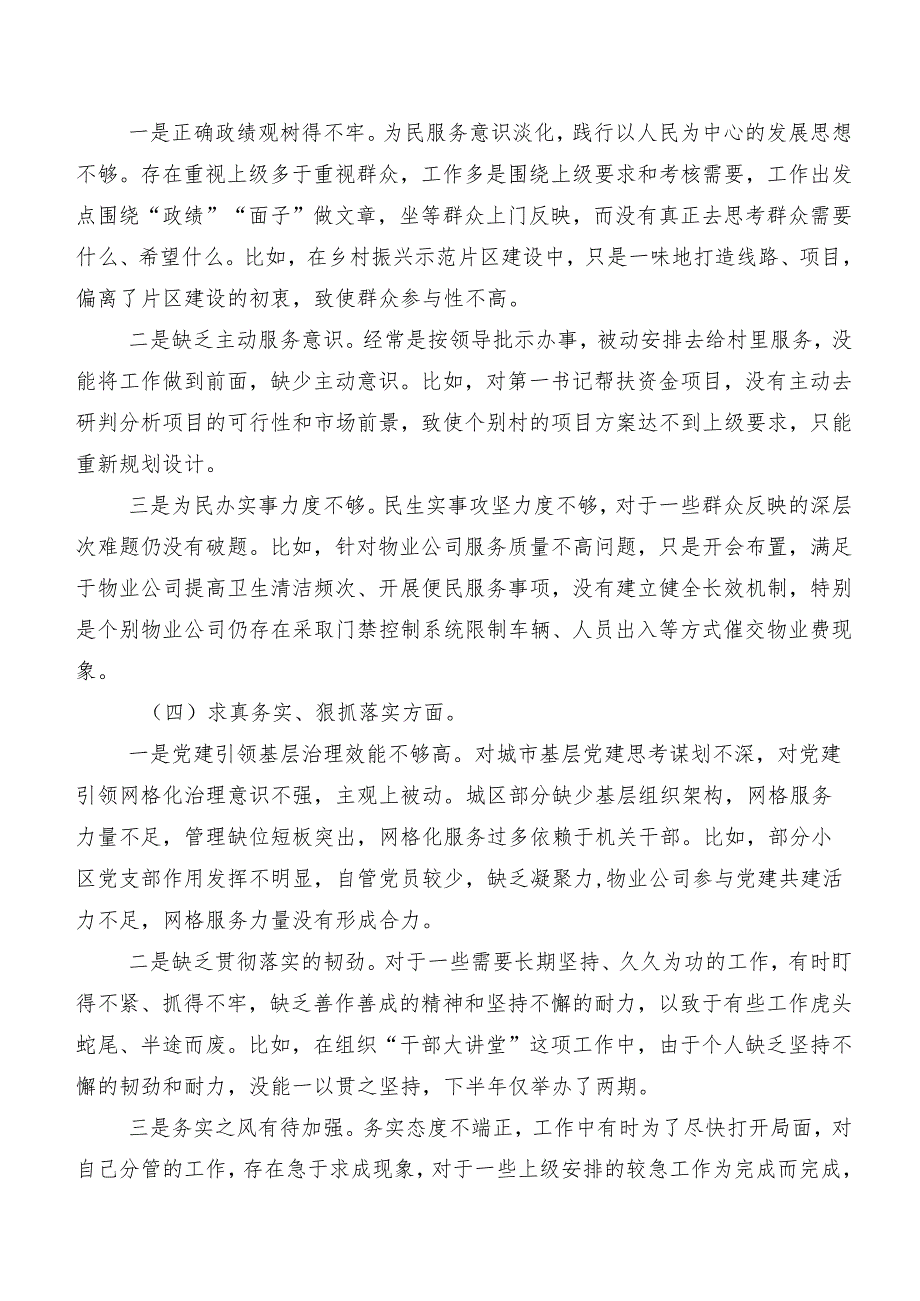 2023年有关开展民主生活会(新版6个方面)自我对照发言提纲共7篇.docx_第3页