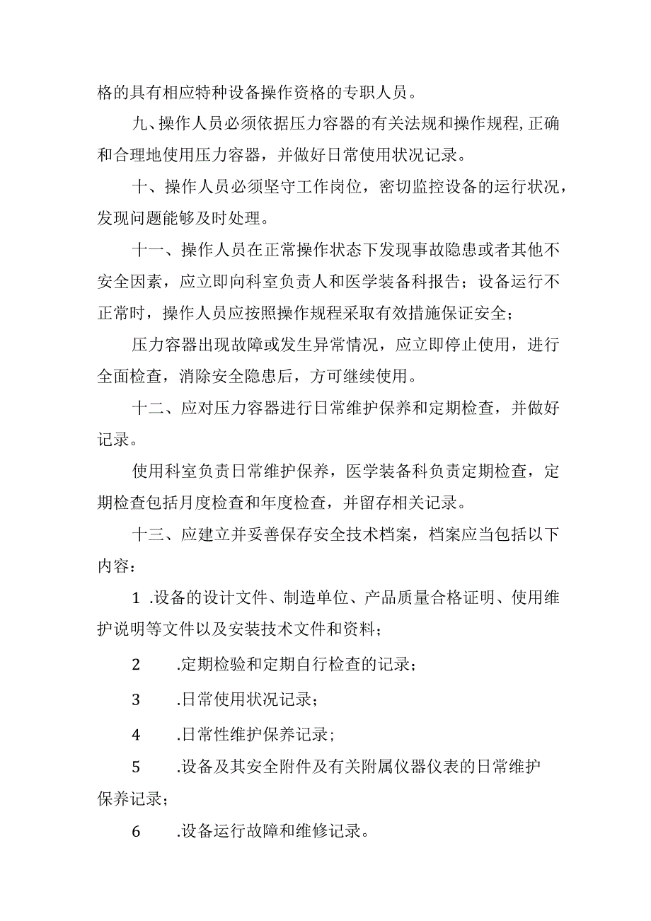 固定式压力容器管理制度.docx_第2页