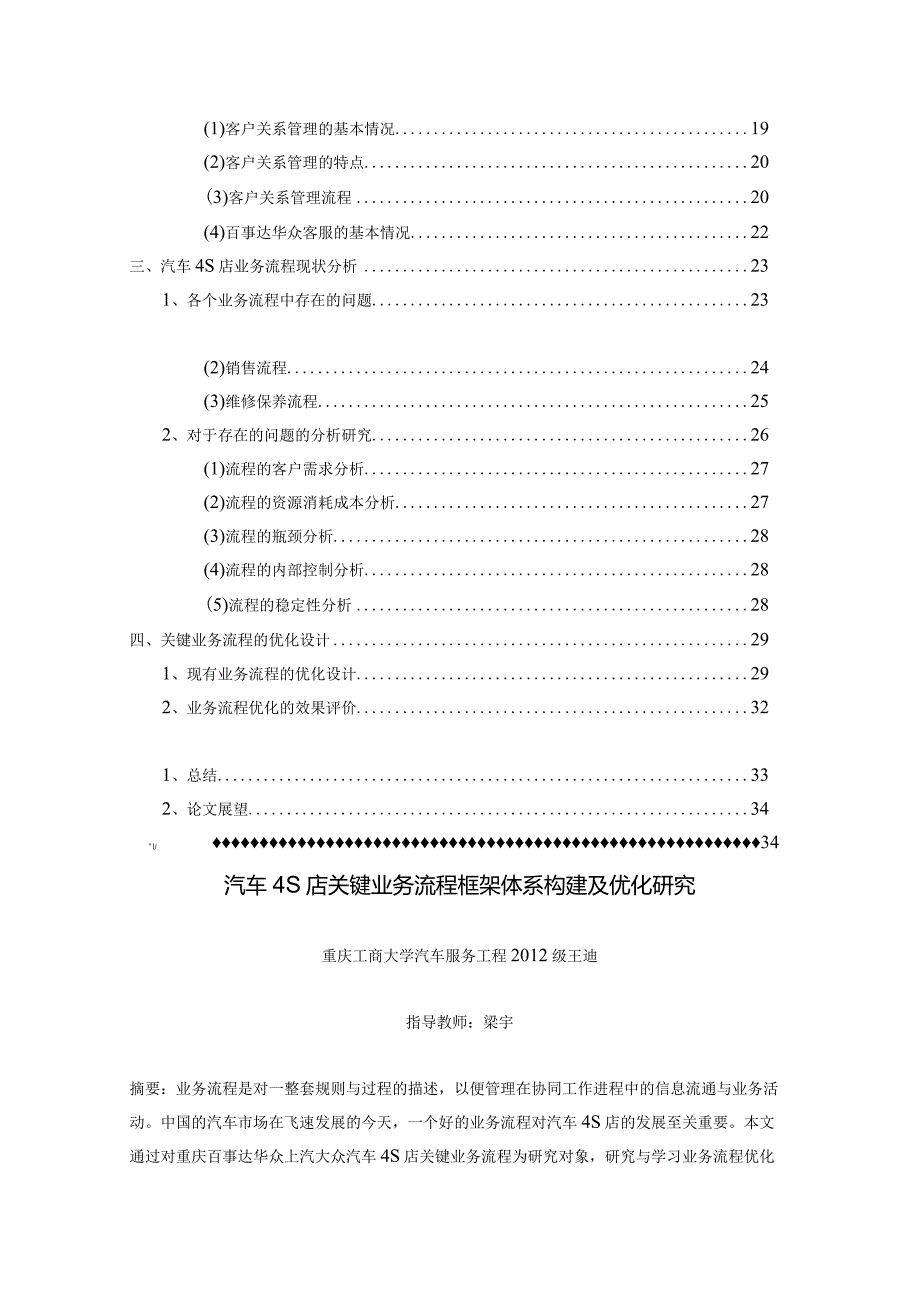 汽车4S店关键业务流程框架体系构建及优化研究论文.docx_第2页