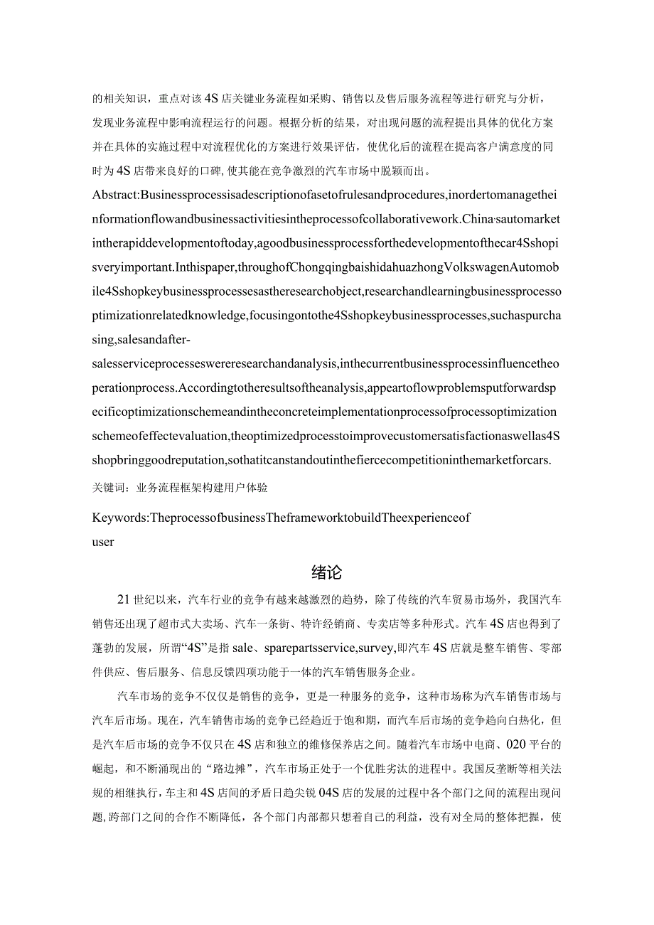 汽车4S店关键业务流程框架体系构建及优化研究论文.docx_第3页