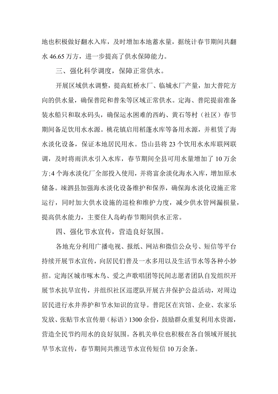 节期间安全正常稳定供水保障方案5.docx_第2页