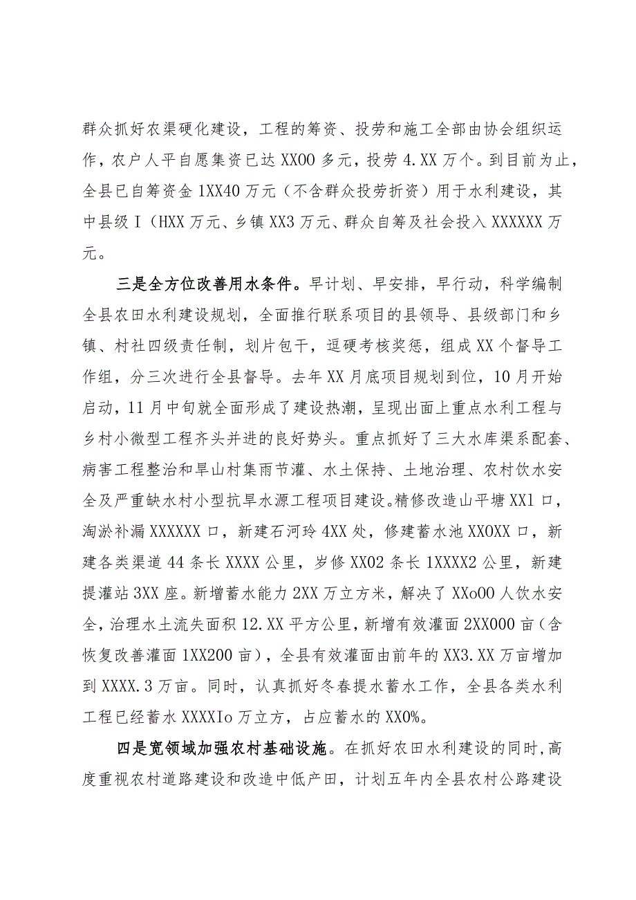 县委书记在全市农村工作会议上的发言(1).docx_第3页