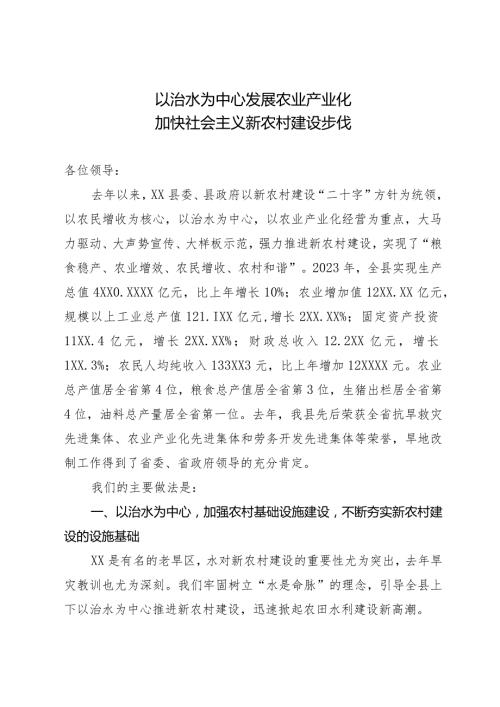 县委书记在全市农村工作会议上的发言(1).docx