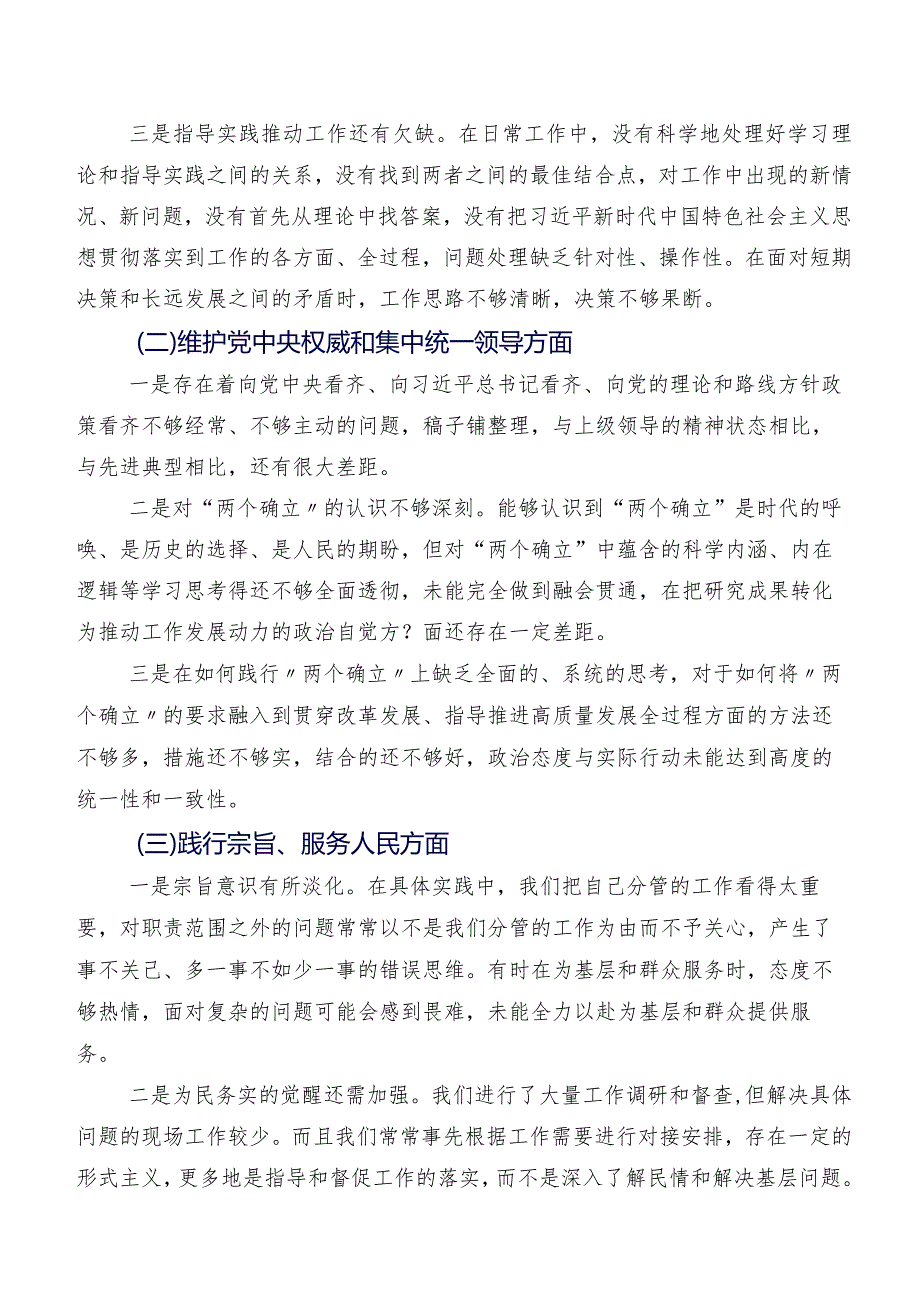 （九篇）2024有关开展民主生活会六个方面对照检查检查材料.docx_第2页