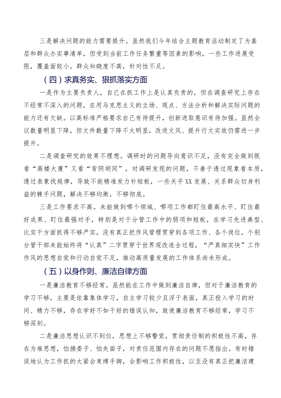 （九篇）2024有关开展民主生活会六个方面对照检查检查材料.docx_第3页