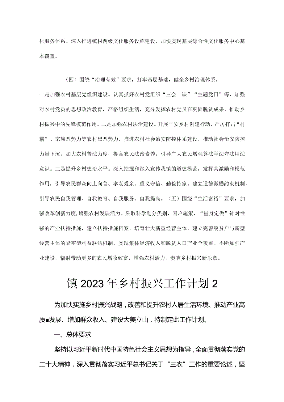2023年乡村振兴工作计划汇编（6篇）.docx_第2页