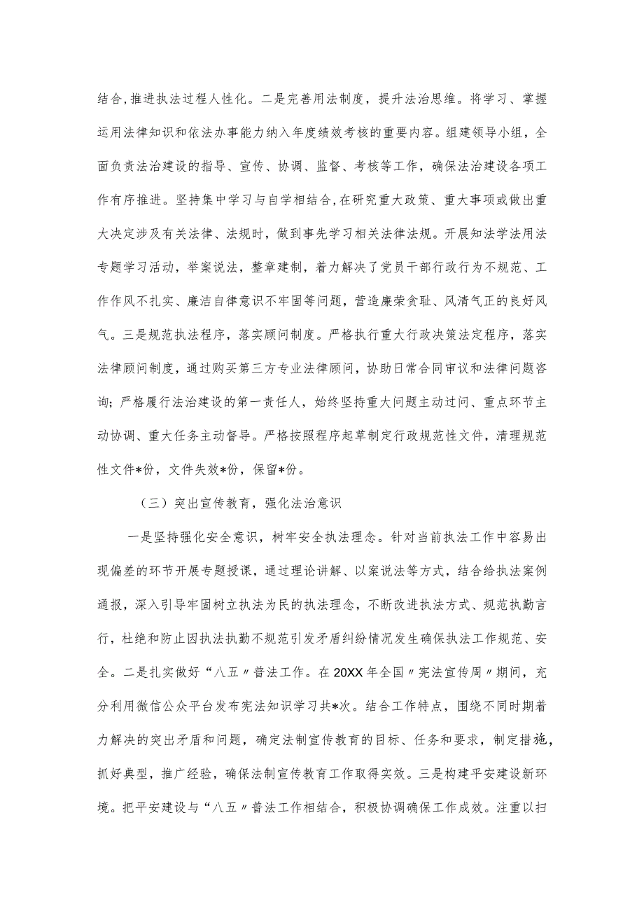 2024党政主要负责人述法报告.docx_第2页