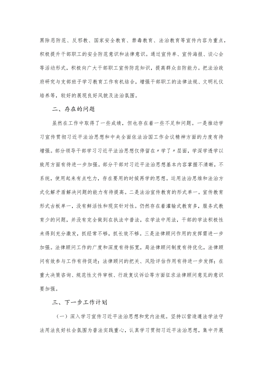 2024党政主要负责人述法报告.docx_第3页