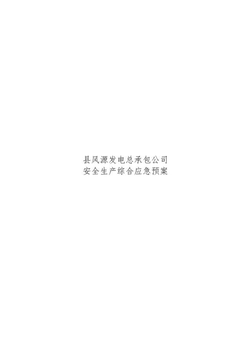 综合应急预案.docx