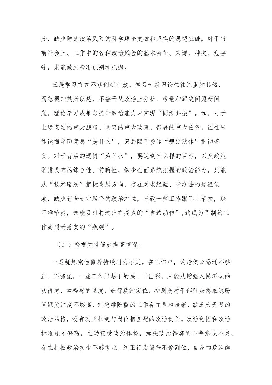 关于组织生活（12条具体要求检视联系服务群众情况方面存在问题与不足及整改措施）多篇范文.docx_第2页