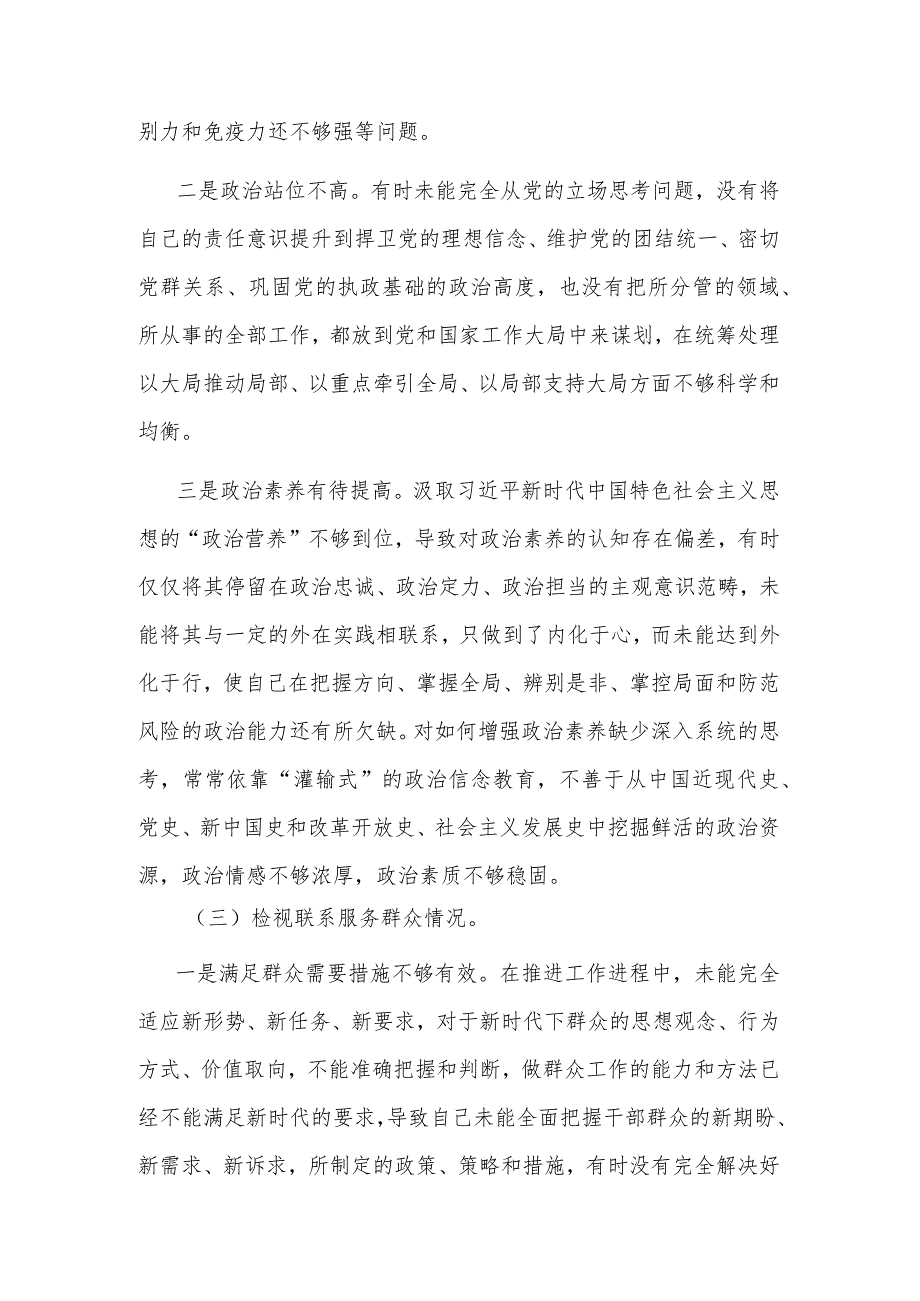 关于组织生活（12条具体要求检视联系服务群众情况方面存在问题与不足及整改措施）多篇范文.docx_第3页