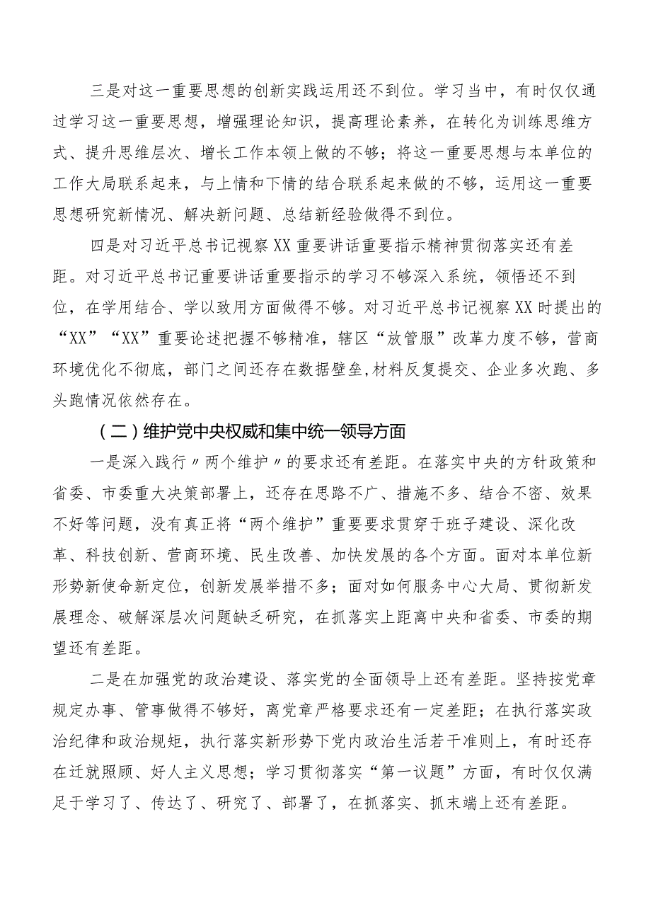 十篇汇编民主生活会对照检查剖析对照检查材料重点围绕维护党中央权威和集中统一领导方面等(新的六个方面)存在问题.docx_第2页