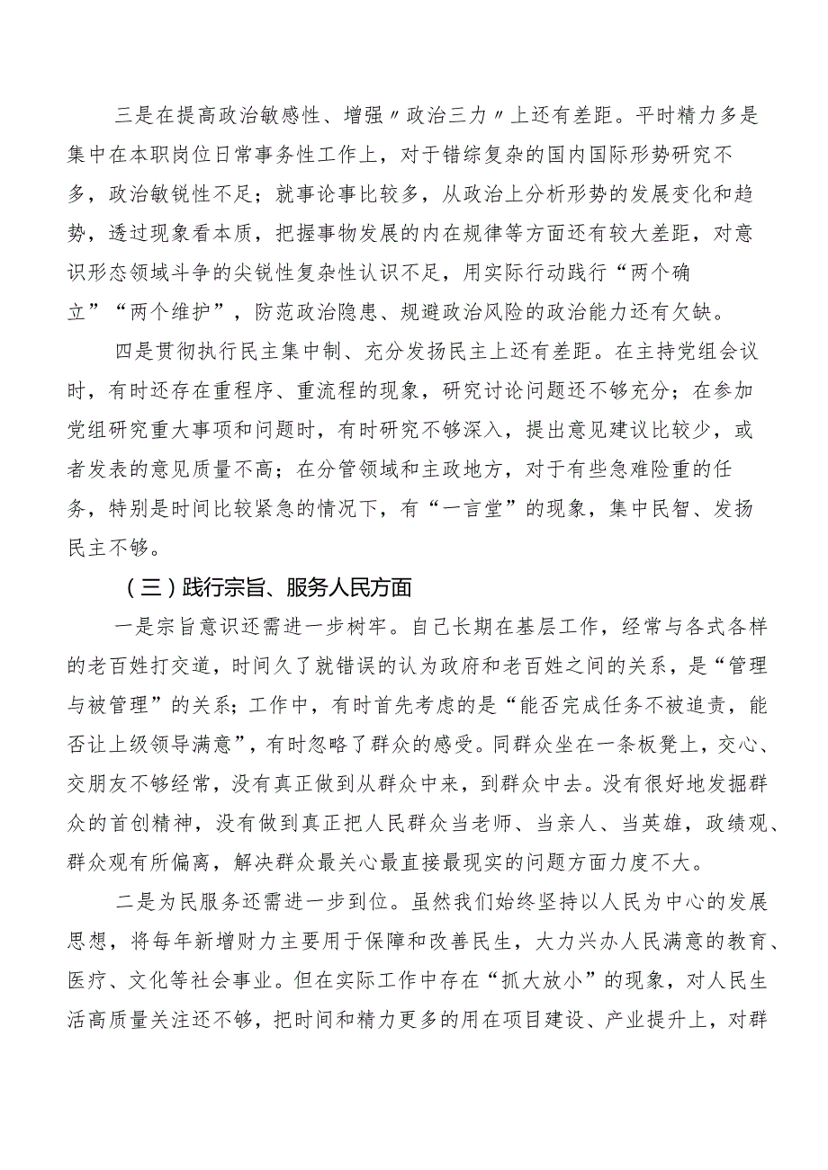 十篇汇编民主生活会对照检查剖析对照检查材料重点围绕维护党中央权威和集中统一领导方面等(新的六个方面)存在问题.docx_第3页