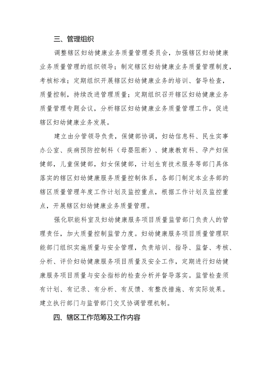 妇幼保健院关于辖区妇幼健康业务质量管理和持续改进方案的通知.docx_第2页