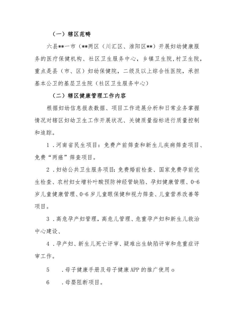 妇幼保健院关于辖区妇幼健康业务质量管理和持续改进方案的通知.docx_第3页