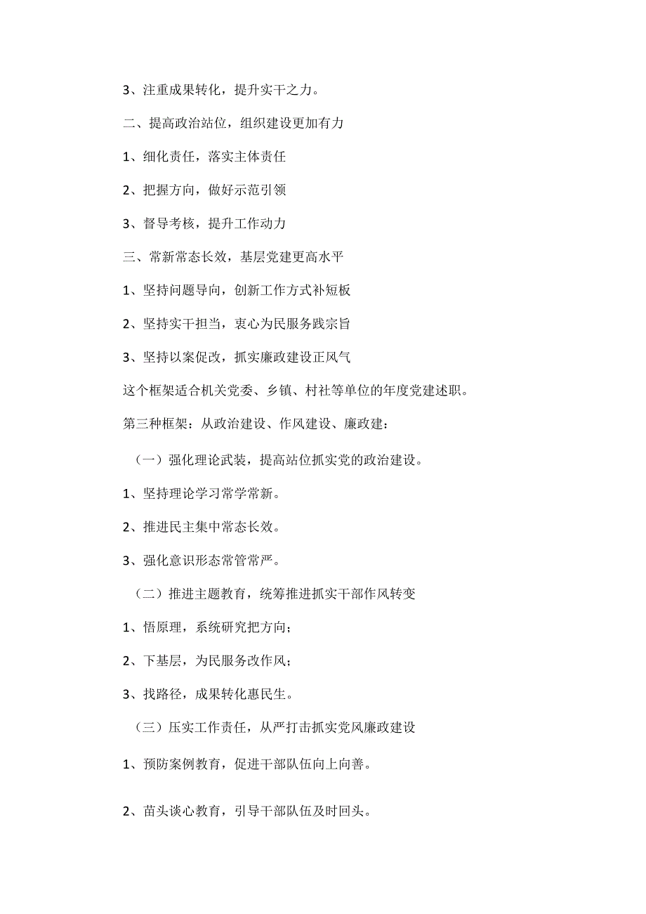 2023党建述职模板.docx_第2页