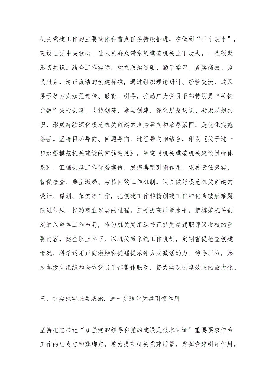 第二批主题教育主题党课讲稿.docx_第3页
