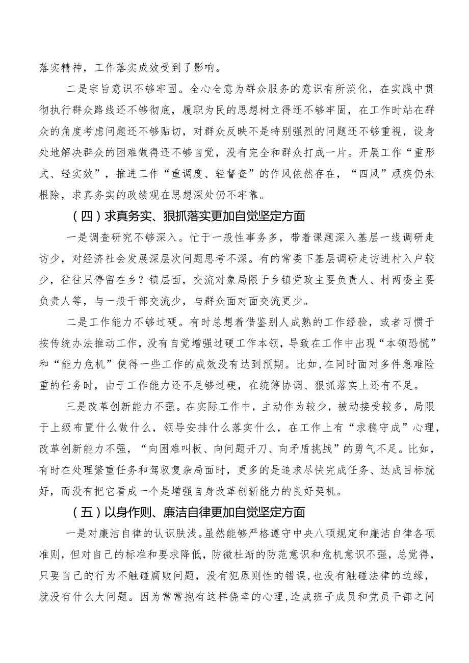 七篇合集2024年民主生活会“维护党中央权威和集中统一领导方面”等“新的六个方面”突出问题个人查摆发言提纲.docx_第3页
