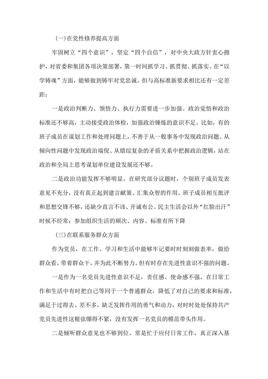 检视发挥先锋模范作用情况看是否立足岗位做到平常时候看得出来、关键时刻站得出来、危急关头豁得出来.docx_第3页