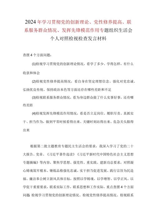 检视发挥先锋模范作用情况看是否立足岗位做到平常时候看得出来、关键时刻站得出来、危急关头豁得出来.docx