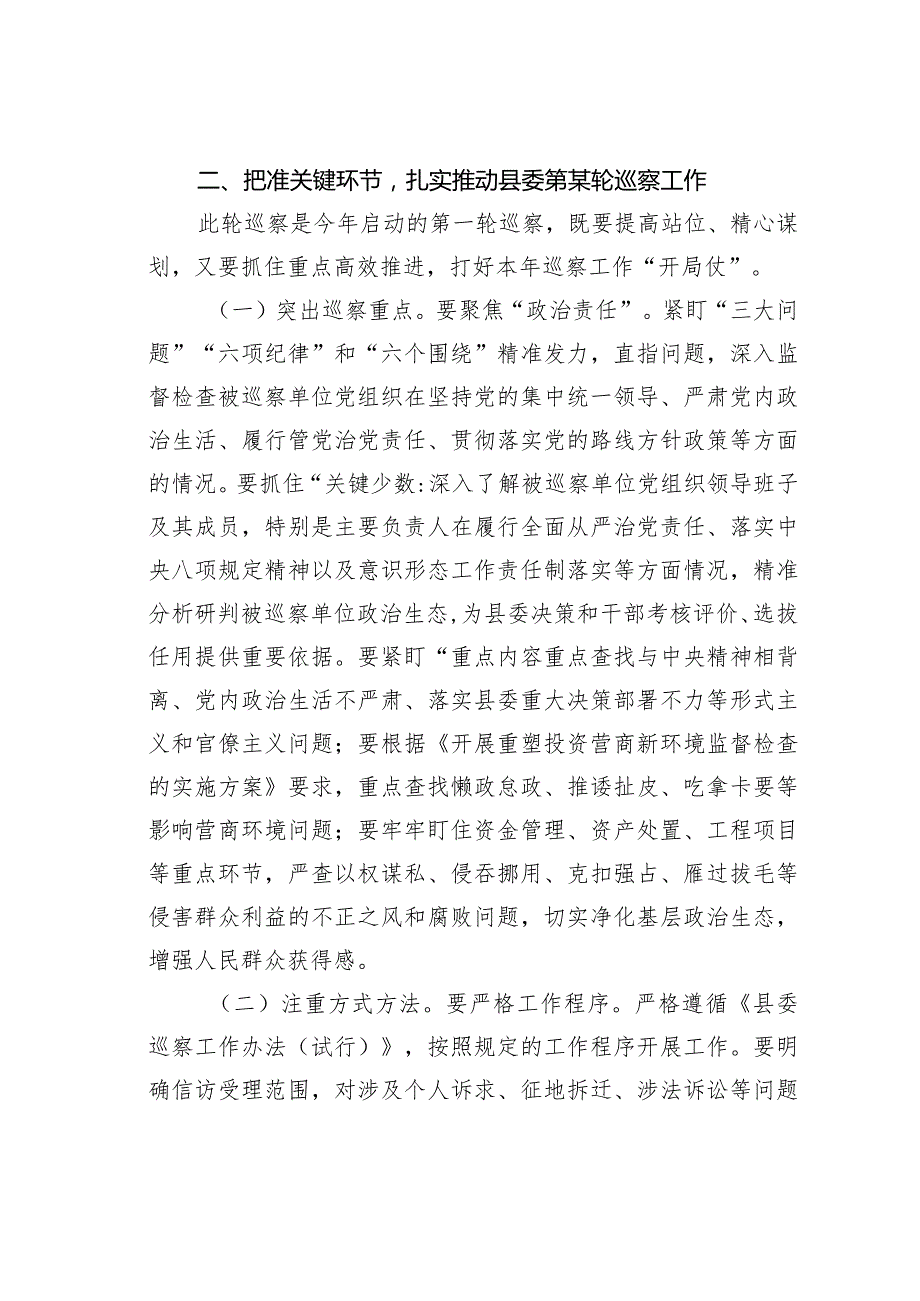 在县委巡察工作动员部署会议上的讲话(1).docx_第3页