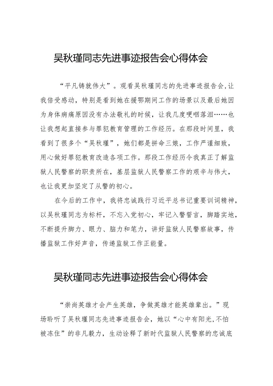 2023年观看吴瑾同志先进事迹报告会心得感悟13篇.docx_第1页
