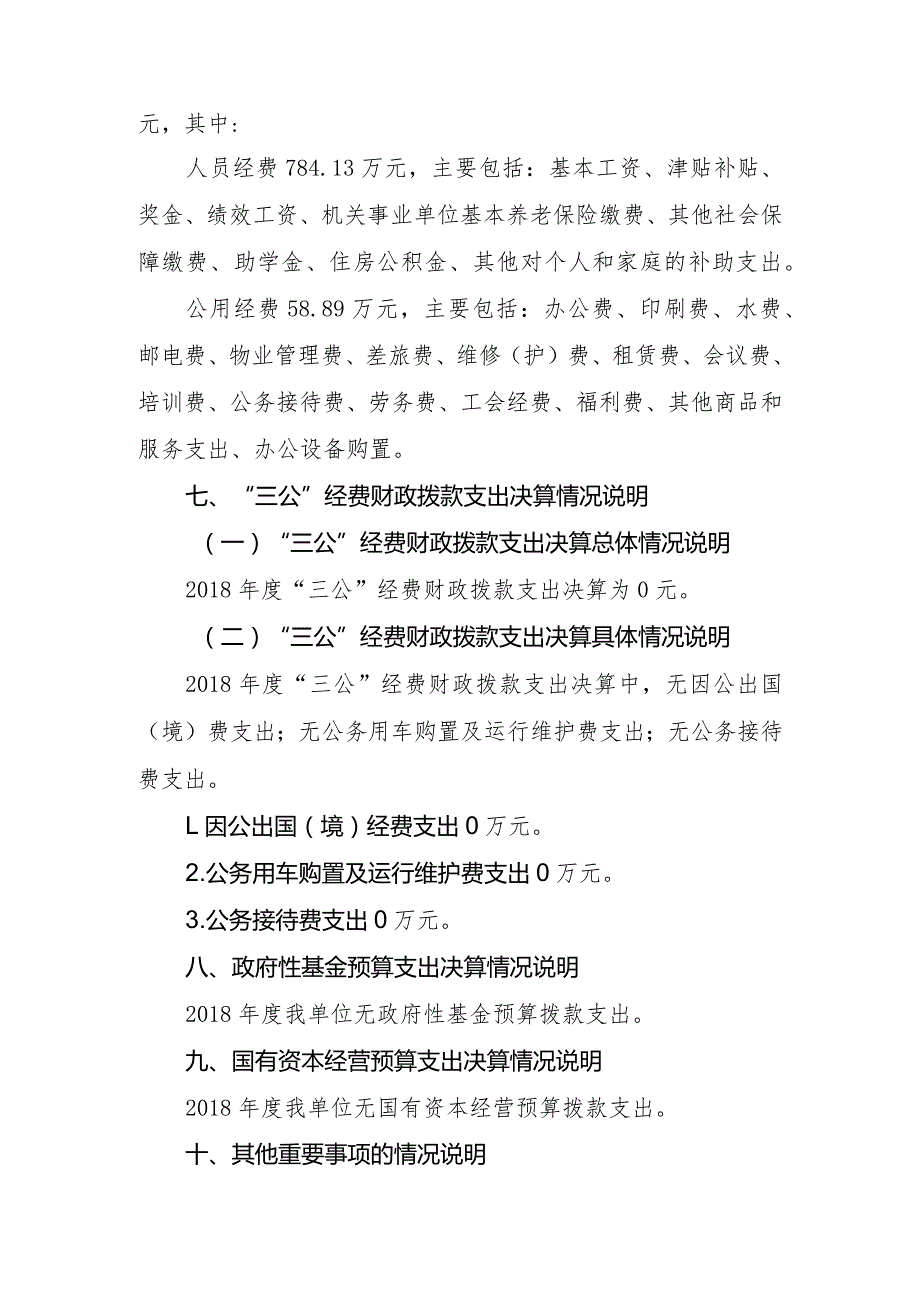 广安市前锋区龙滩镇小学校部门决算编制说明.docx_第3页