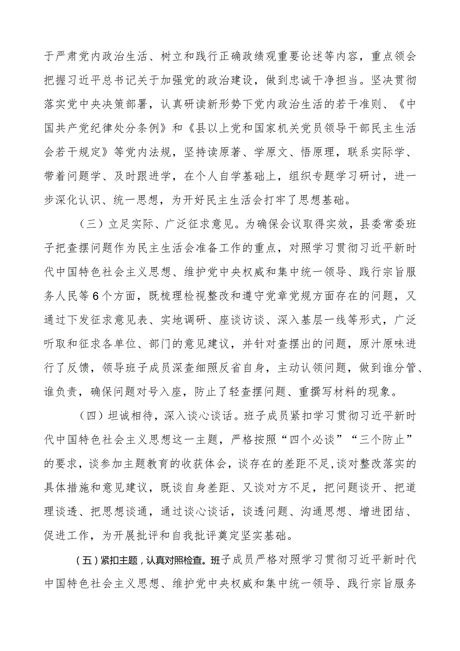 2023第二批主题教育民主生活会召开情况报告范文2篇.docx_第2页