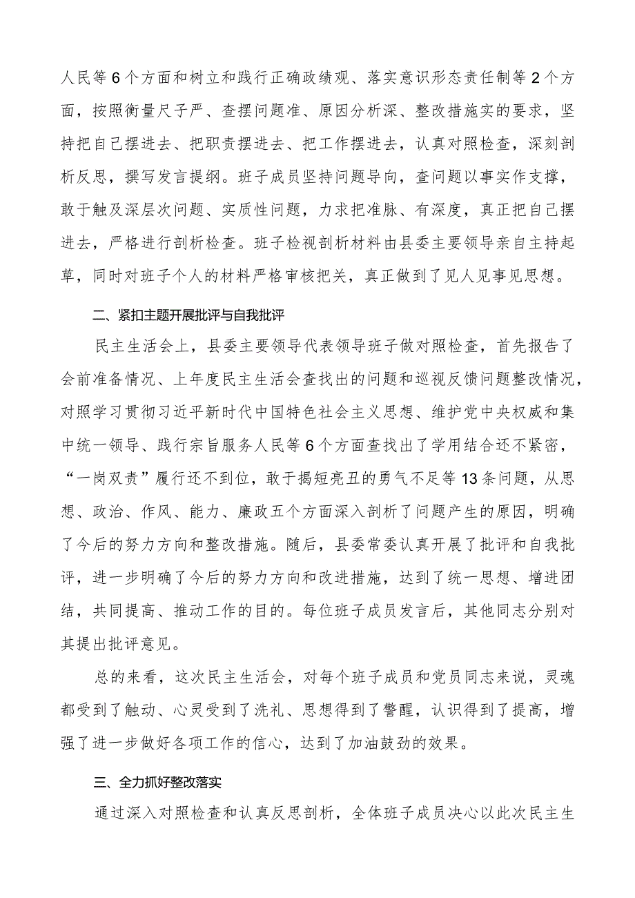 2023第二批主题教育民主生活会召开情况报告范文2篇.docx_第3页