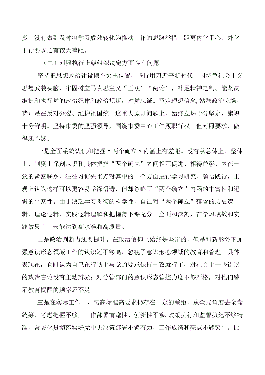 多篇2024年专题民主生活会对照检查材料“执行上级组织决定”等(最新六个方面)检视问题.docx_第2页