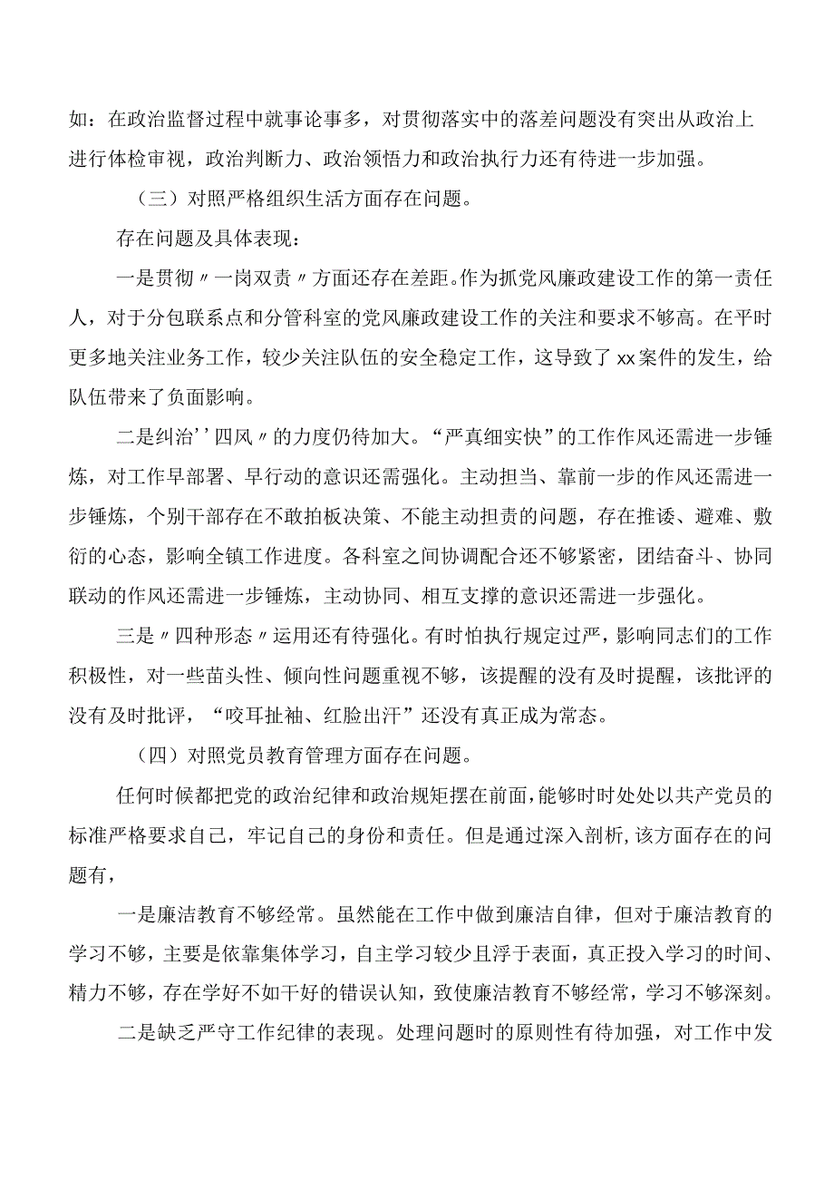多篇2024年专题民主生活会对照检查材料“执行上级组织决定”等(最新六个方面)检视问题.docx_第3页