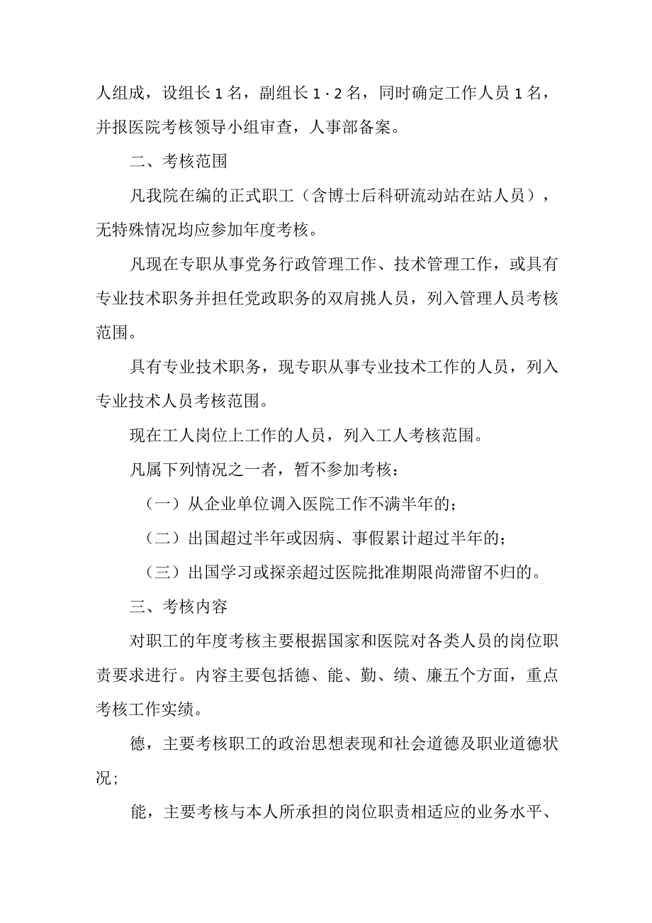 职工考核工作实施意见.docx_第2页