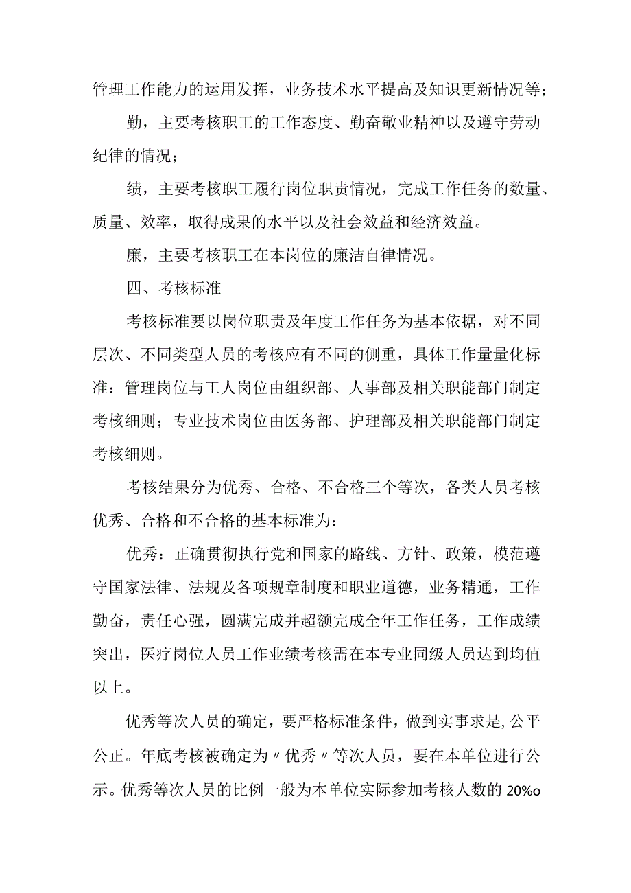 职工考核工作实施意见.docx_第3页