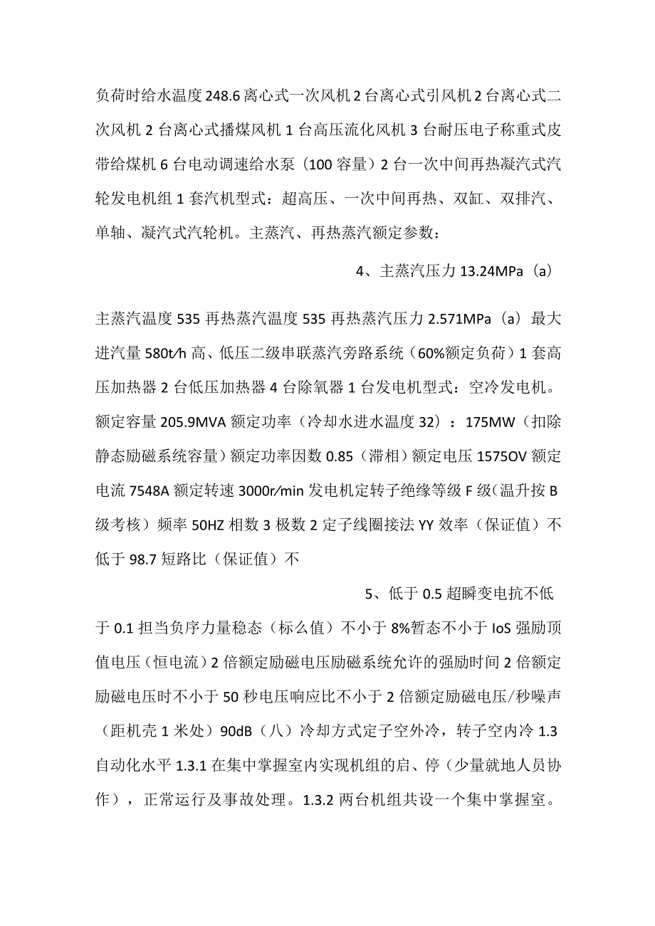 设备采购技术协议仪控DCS系统.docx_第2页