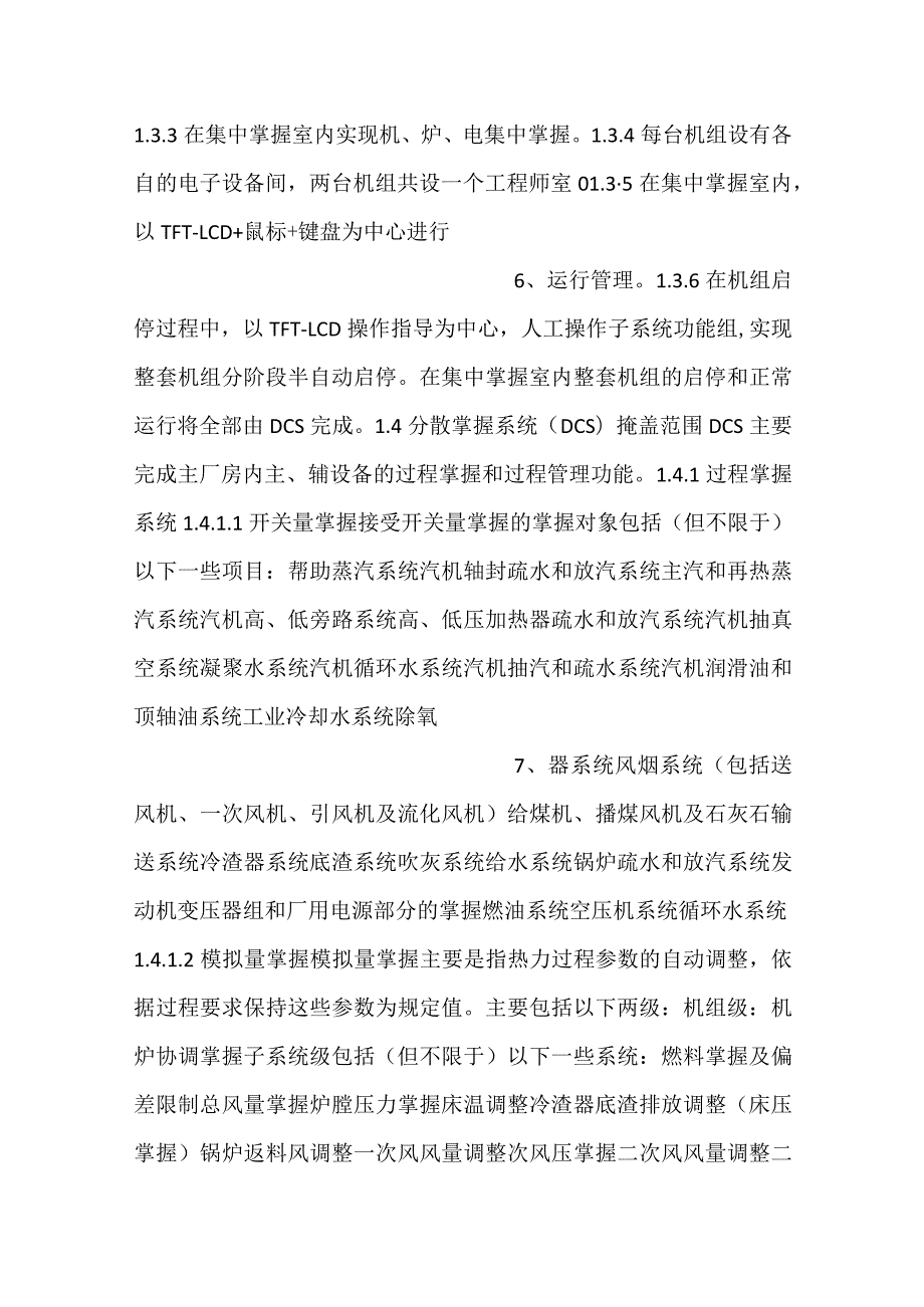 设备采购技术协议仪控DCS系统.docx_第3页