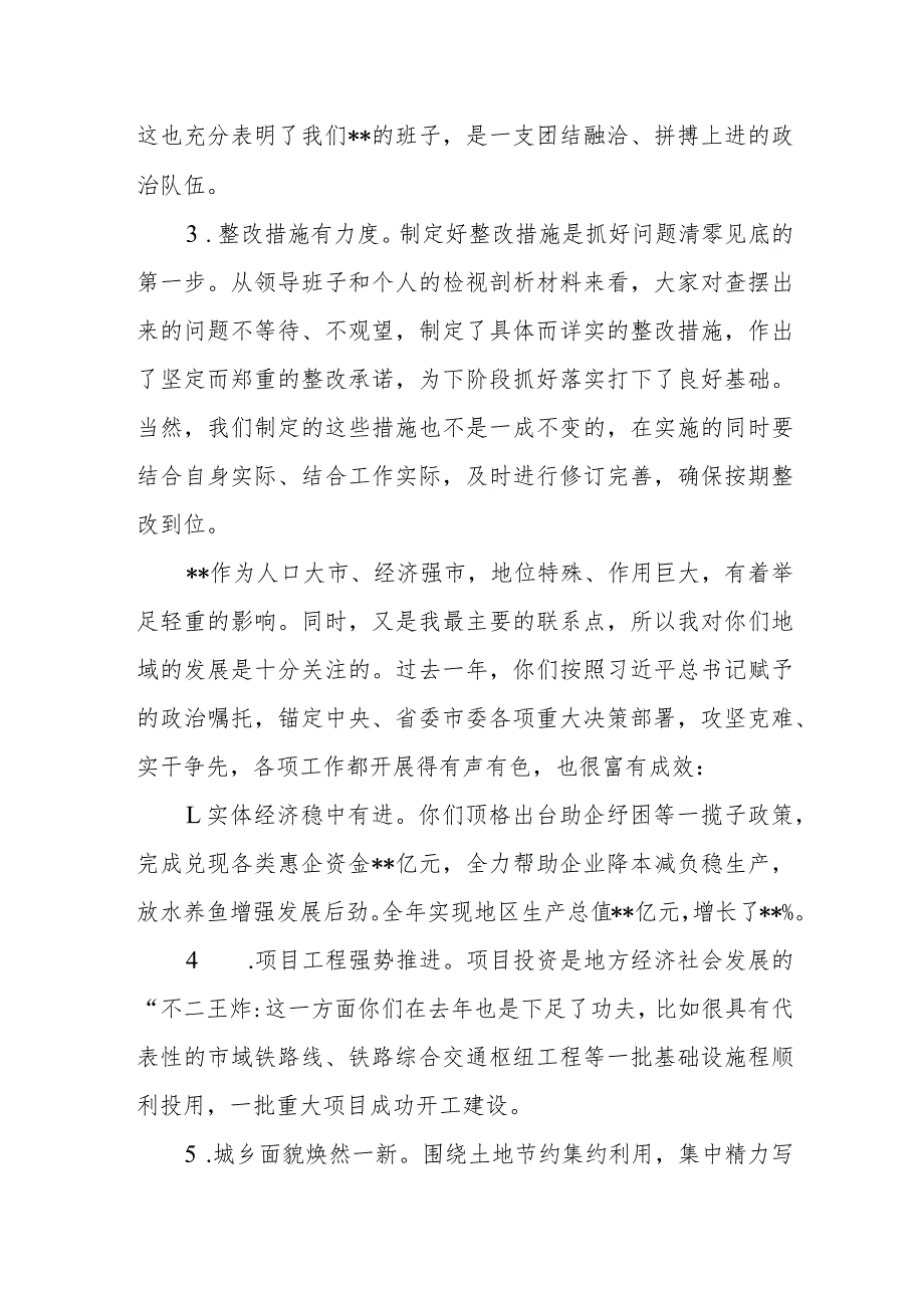市委书记2024年在市委常委会民主生活会上的主持讲话发言.docx_第2页